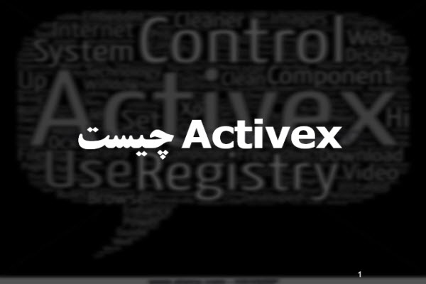 پاورپوینت Activex چیست