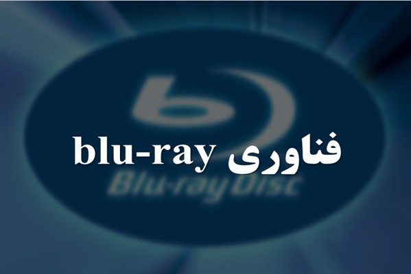 پاورپوینت فناوری blu-ray