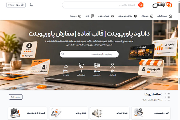 ارائش | مرجع دانلود قالب و پاورپوینت آماده + سفارش پاورپوینت