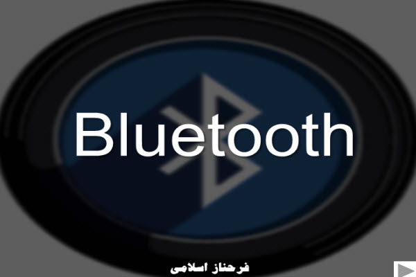 پاورپوینت Bluetooth