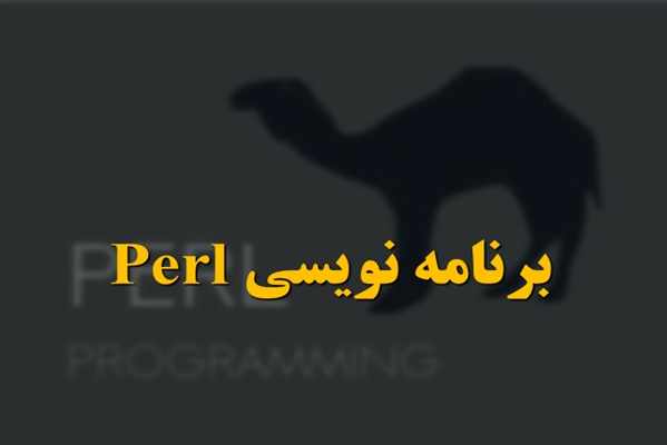 پاورپوینت برنامه نویسی Perl