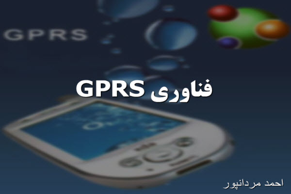 پاورپوینت فناوری GPRS